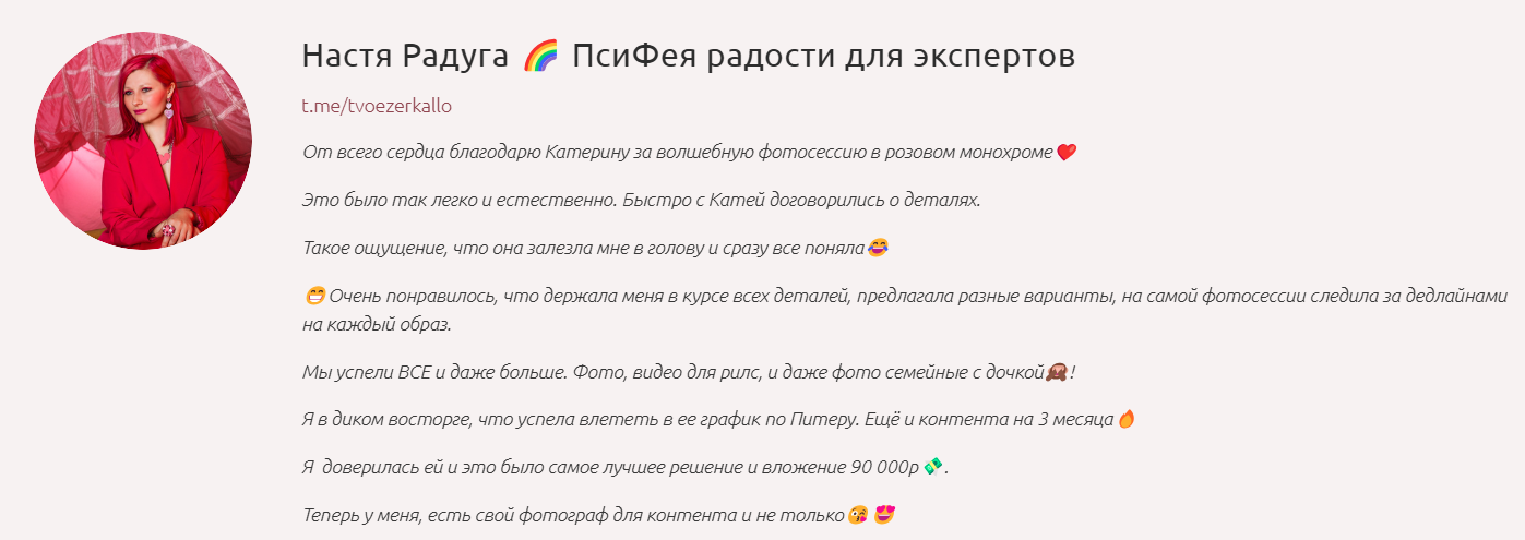 Отзывы клиентов Rina Sphoto — брендовая фотосессия в Москве