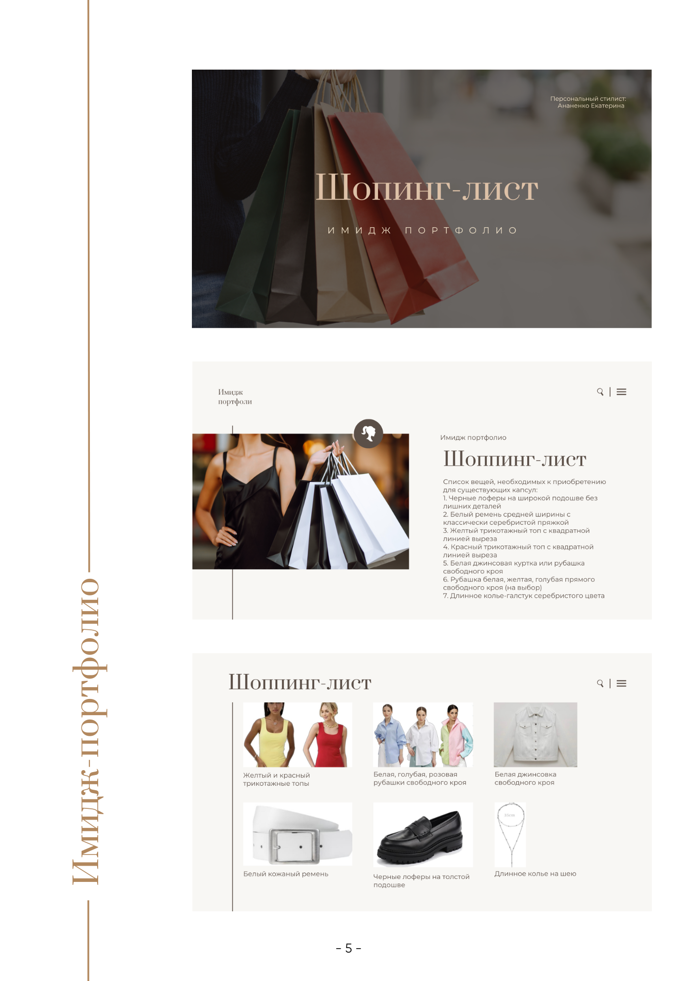 Услуги. Екатерина Ананенко: персональный стилист из Красноярска