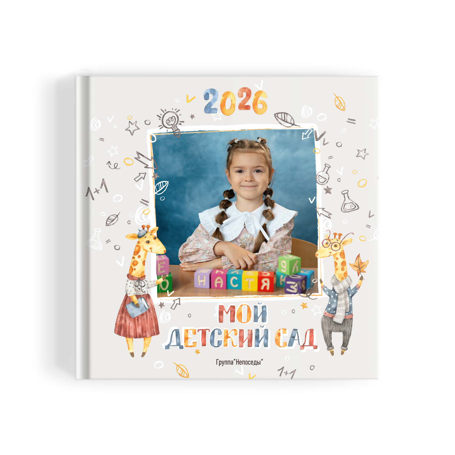 Детский сад. Фотограф Санкт-Петербург