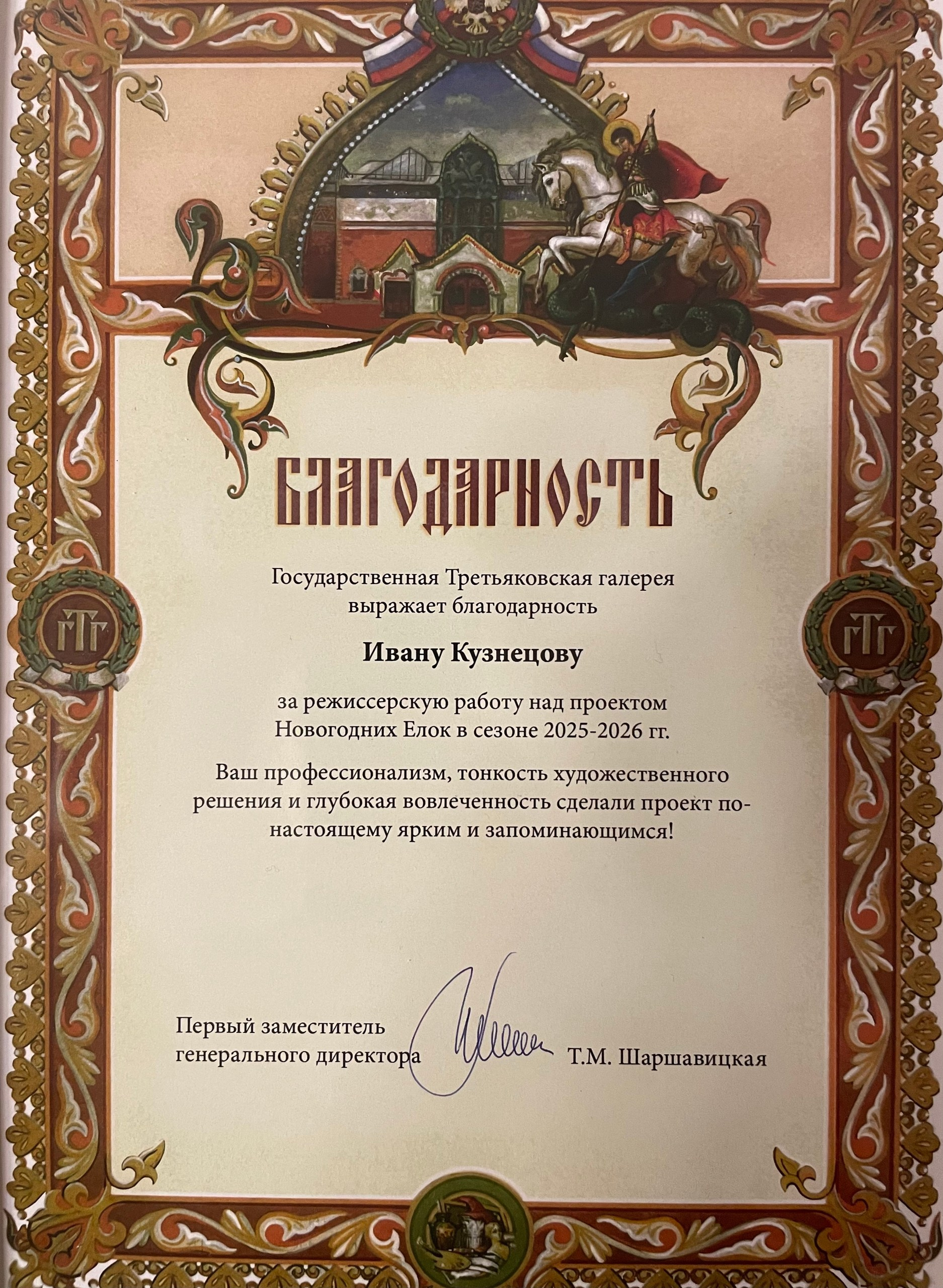 «Новогодние ёлки в Третьяковской Галерее». 2025. Режиссёр, композитор, музыкант. Ivan Kuznetsov