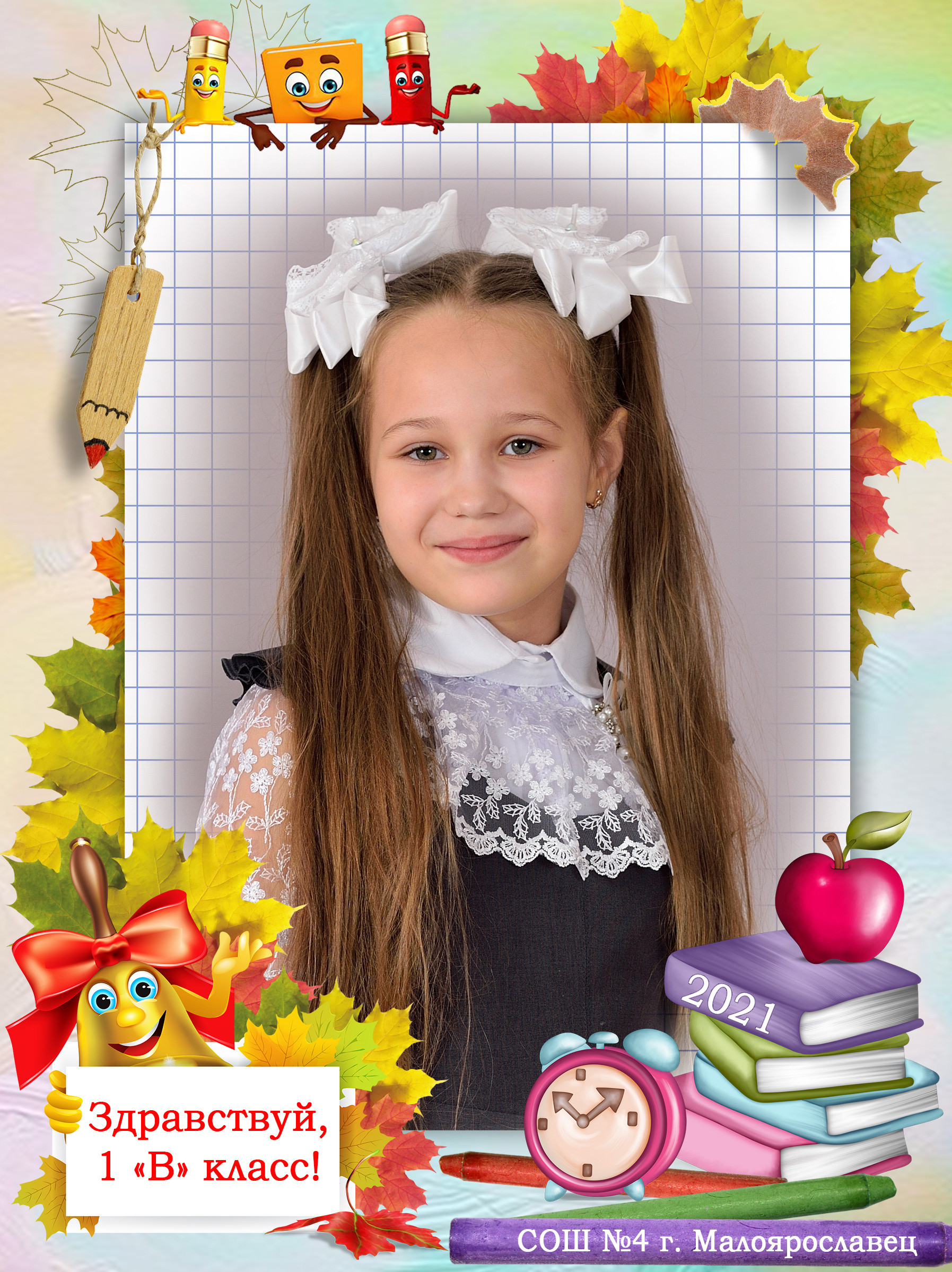 Первый класс. Выпускные альбомы для школ и детских садов Александр и Динара