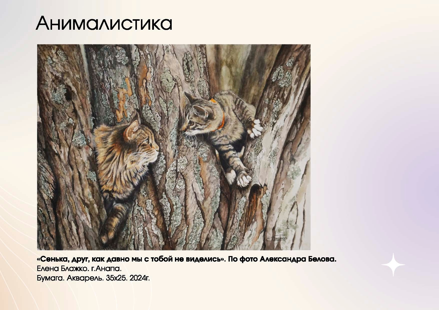 Блажко Елена Владленовна. Галерея участников Российской Премии Искусств