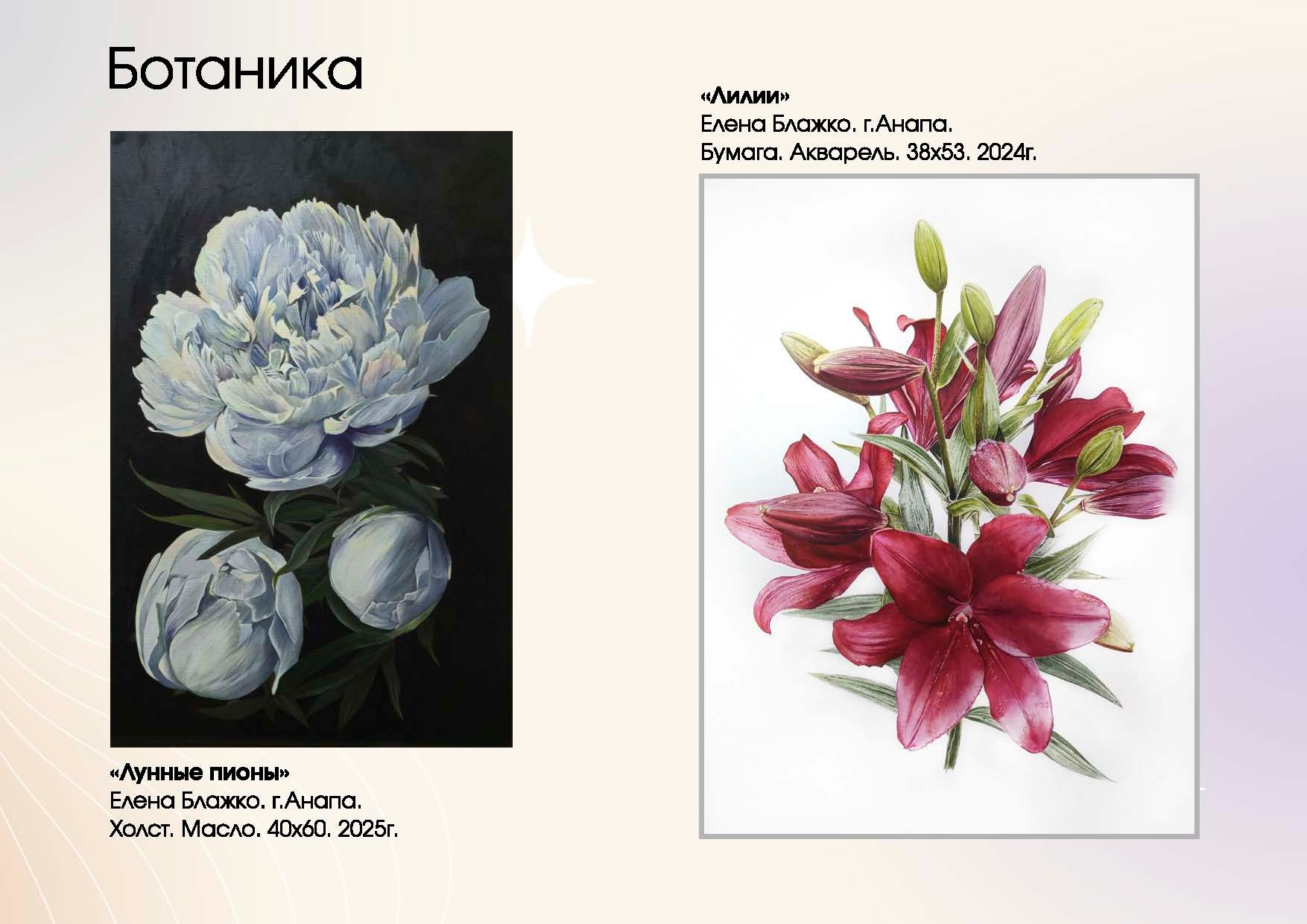 Блажко Елена Владленовна. Галерея участников Российской Премии Искусств