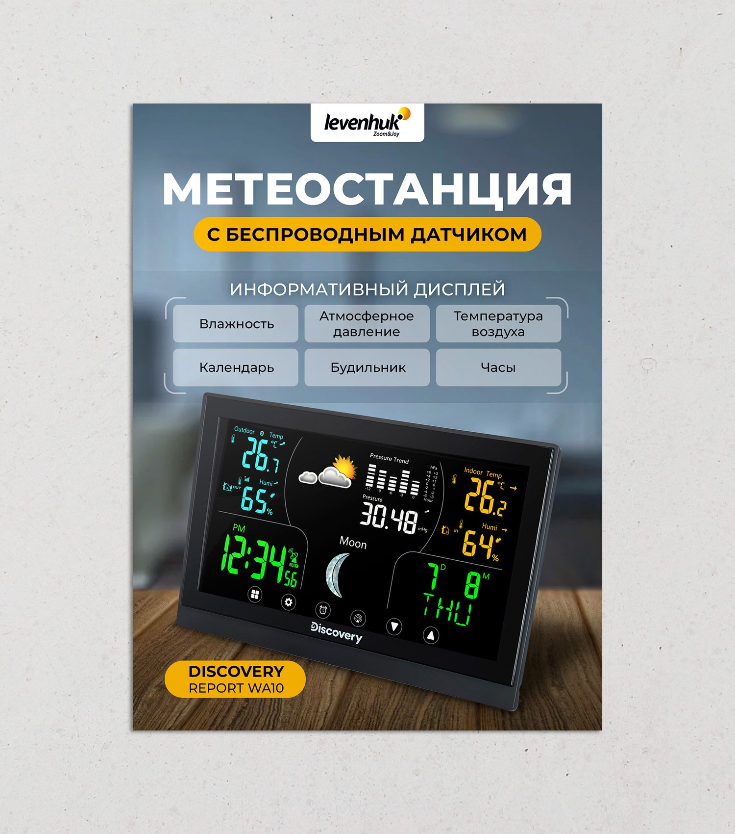 пример дизайна титульного слайда карточки товара для маркетплейса Wildberries и OZON - метеостанция