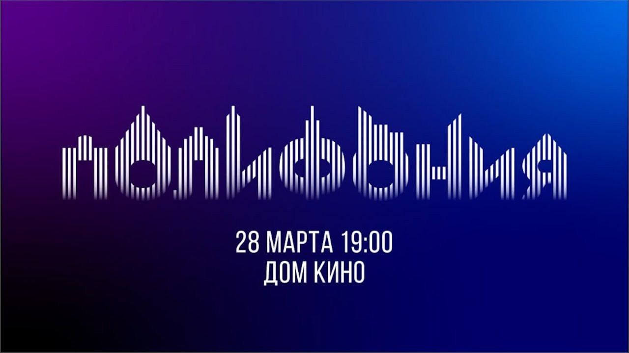 Полифония. Василий Буйлов|Vasilii Builov