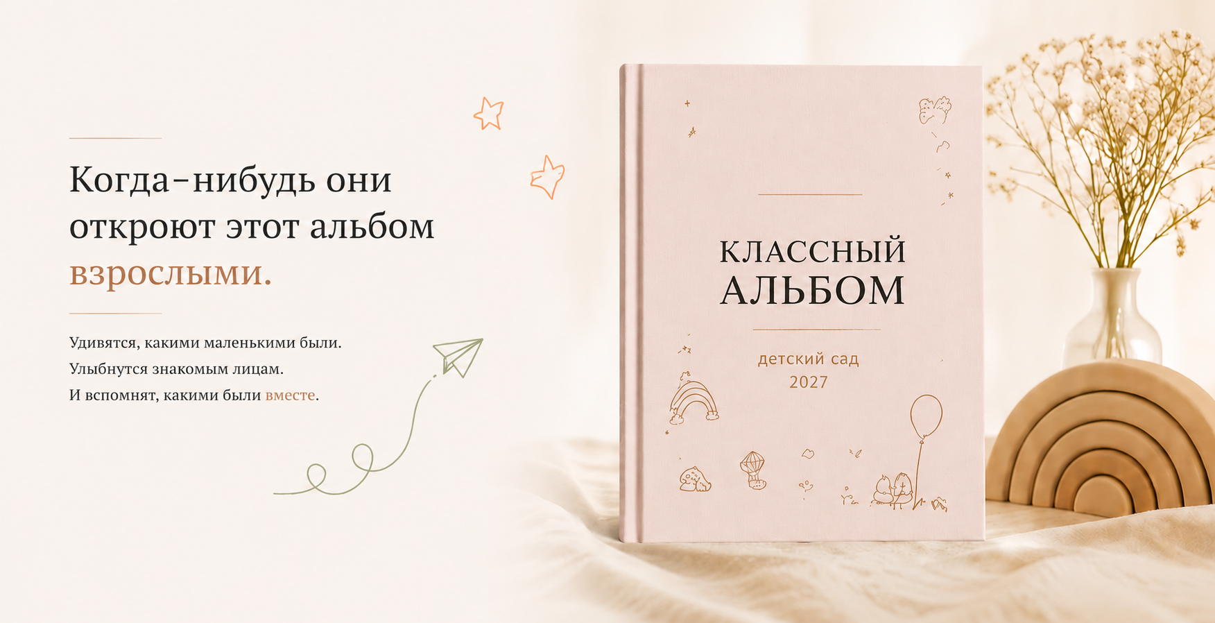 Детский сад. Современные выпускные альбомы