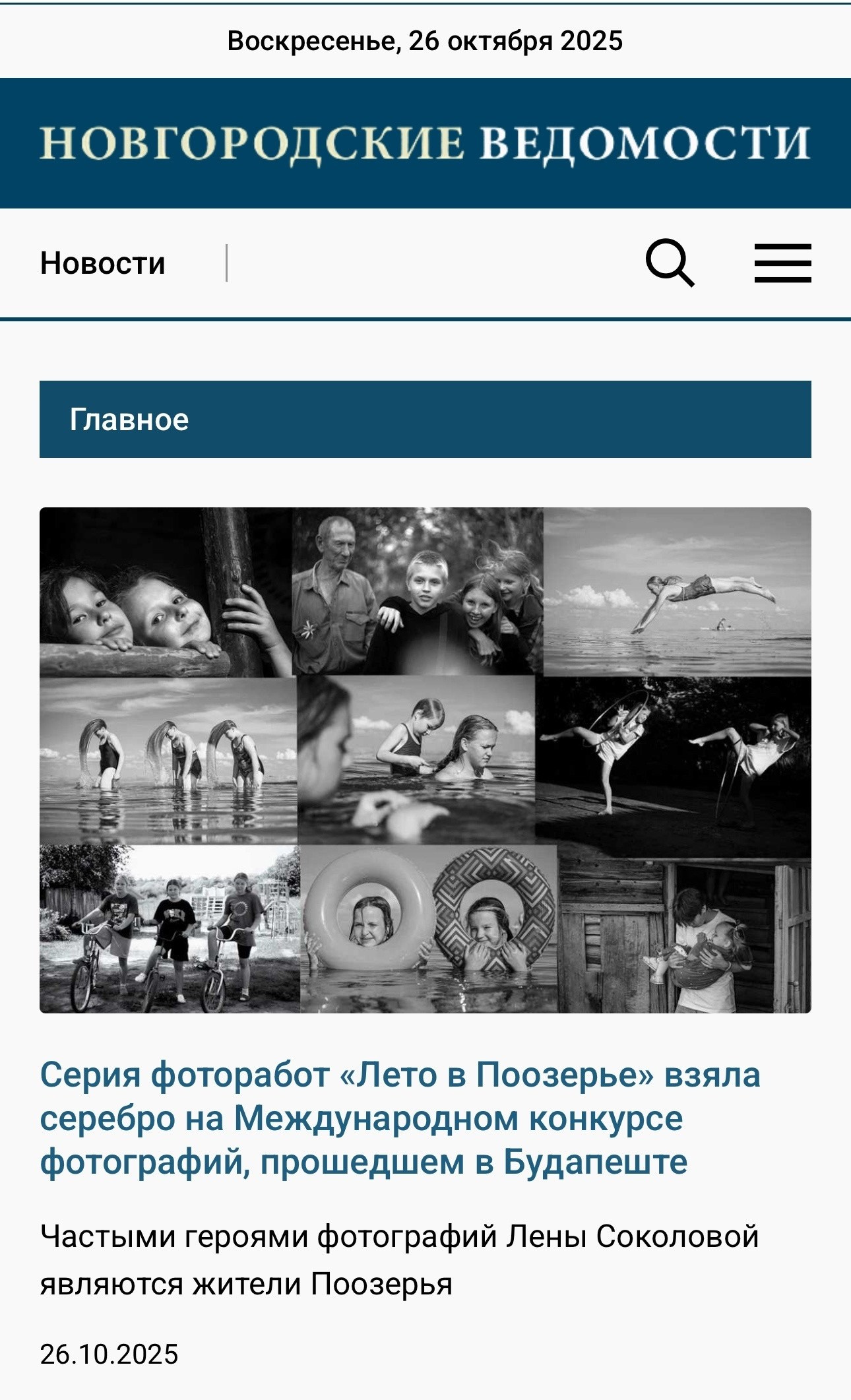 Новости. Фотографии Лены Соколовой