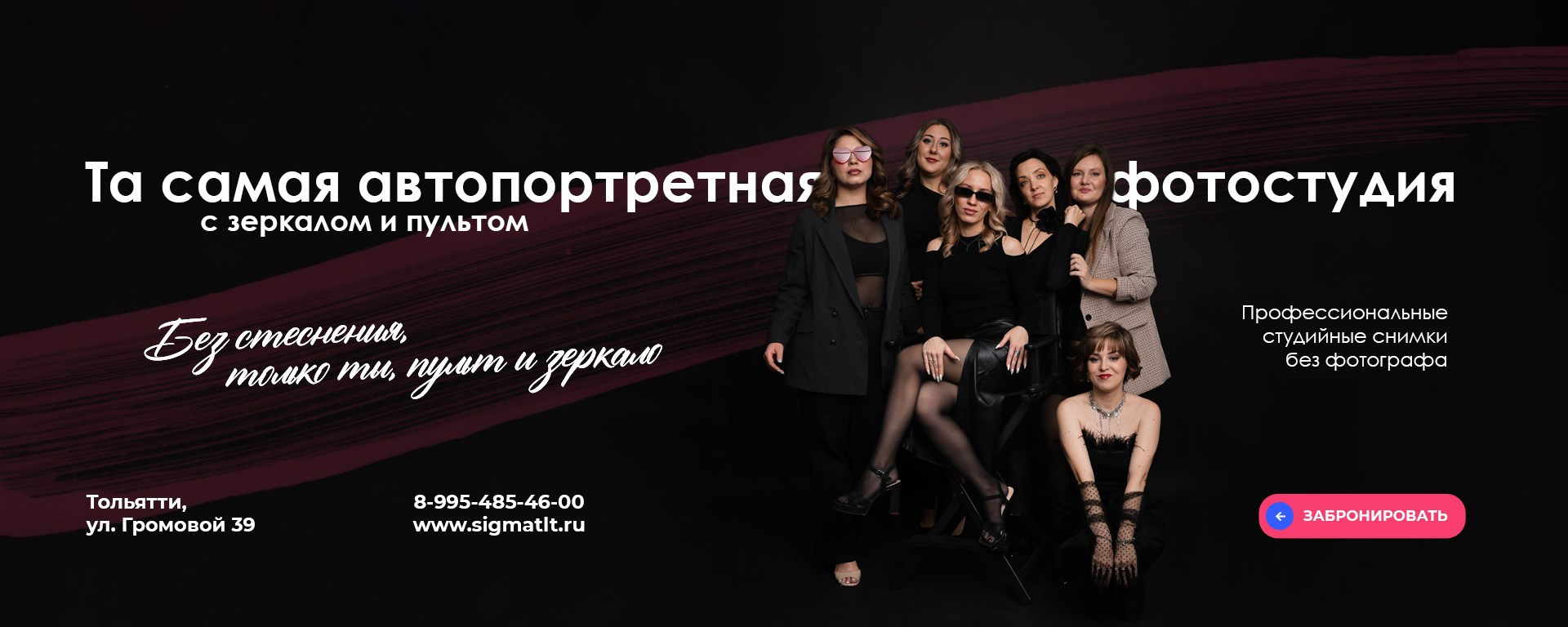 Фотостудия автопортретная SIGMA в городе Тольятти