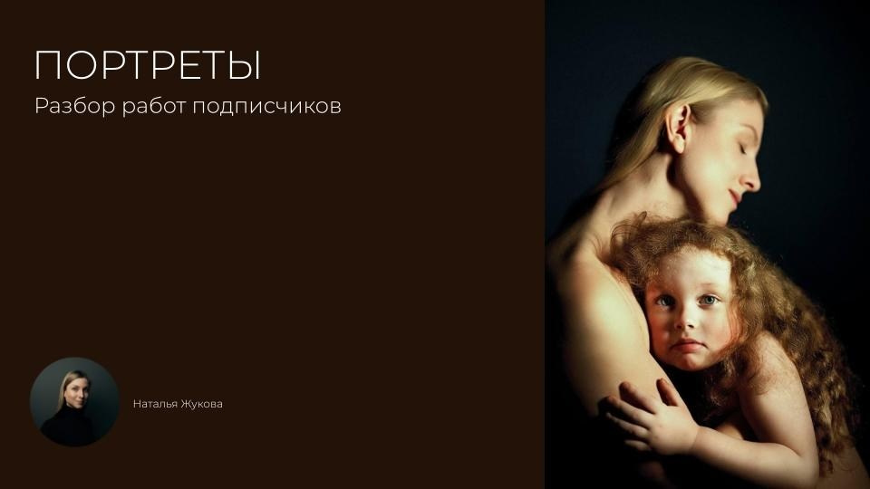 Лекторий. Фотошкола Натальи Жуковой