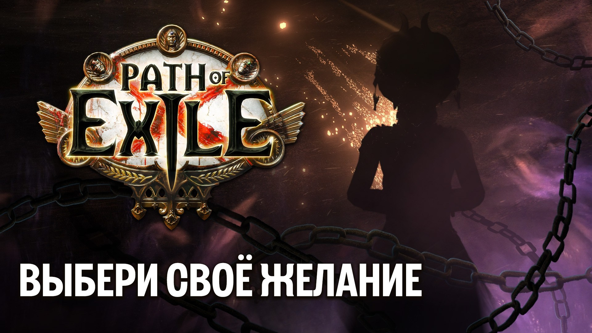 Пое 3.28. Билды и гайды по Path of Exile