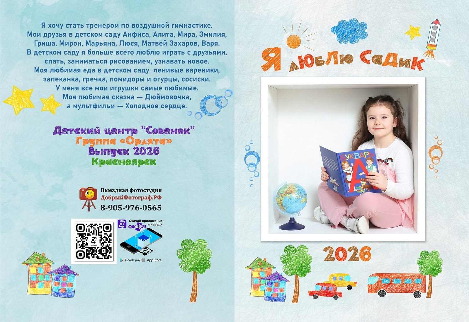 Выпускные альбомы для детского сада в Красноярске