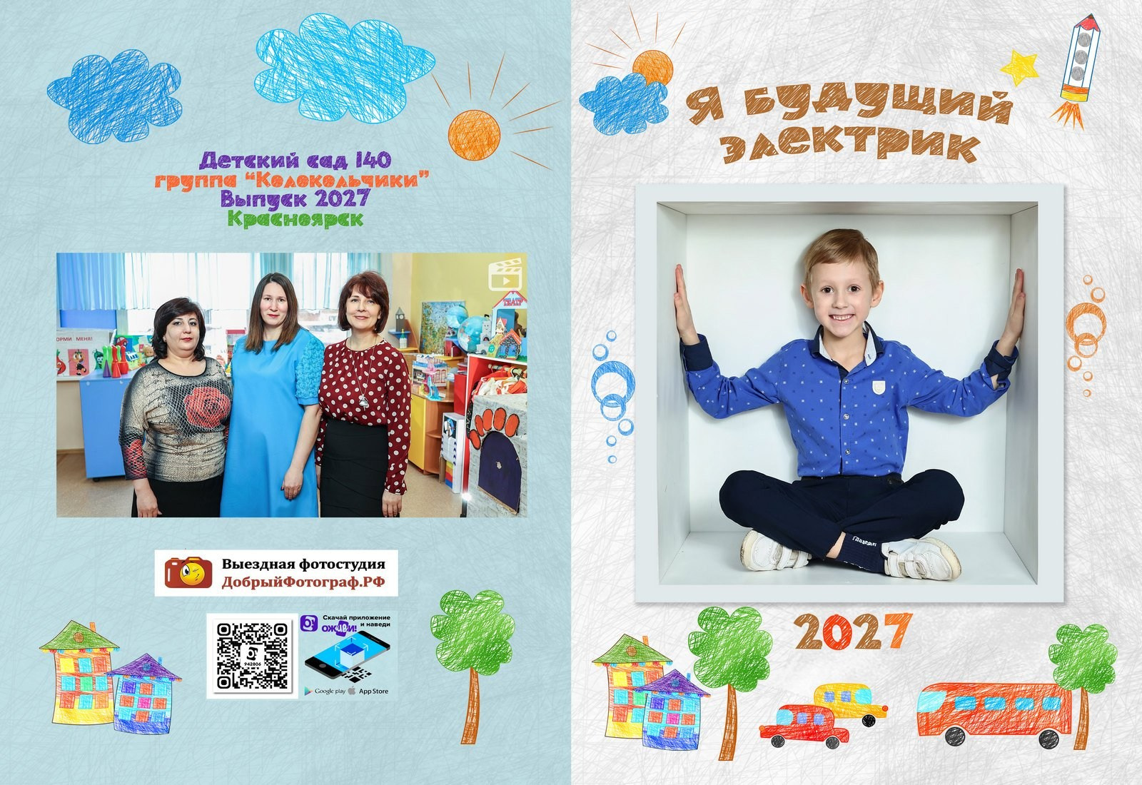 Выпускные альбомы для детского сада в Красноярске