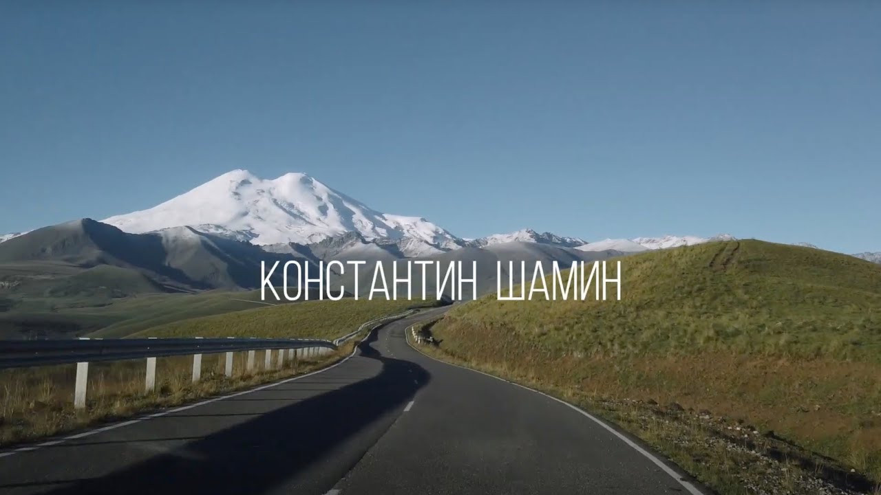 Манифест пейзажного фотографа. Фотограф Константин Шамин