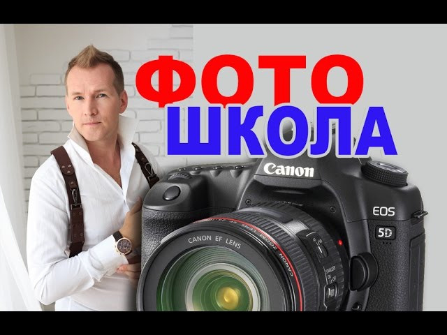 Фотошкола фото школа. Фотограф Ижевск Филипп Усков