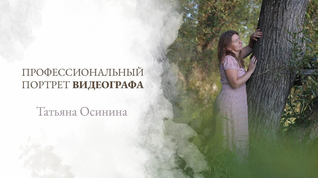 Видео для брендов и специалистов. Видеограф в Москве Александра Озерова