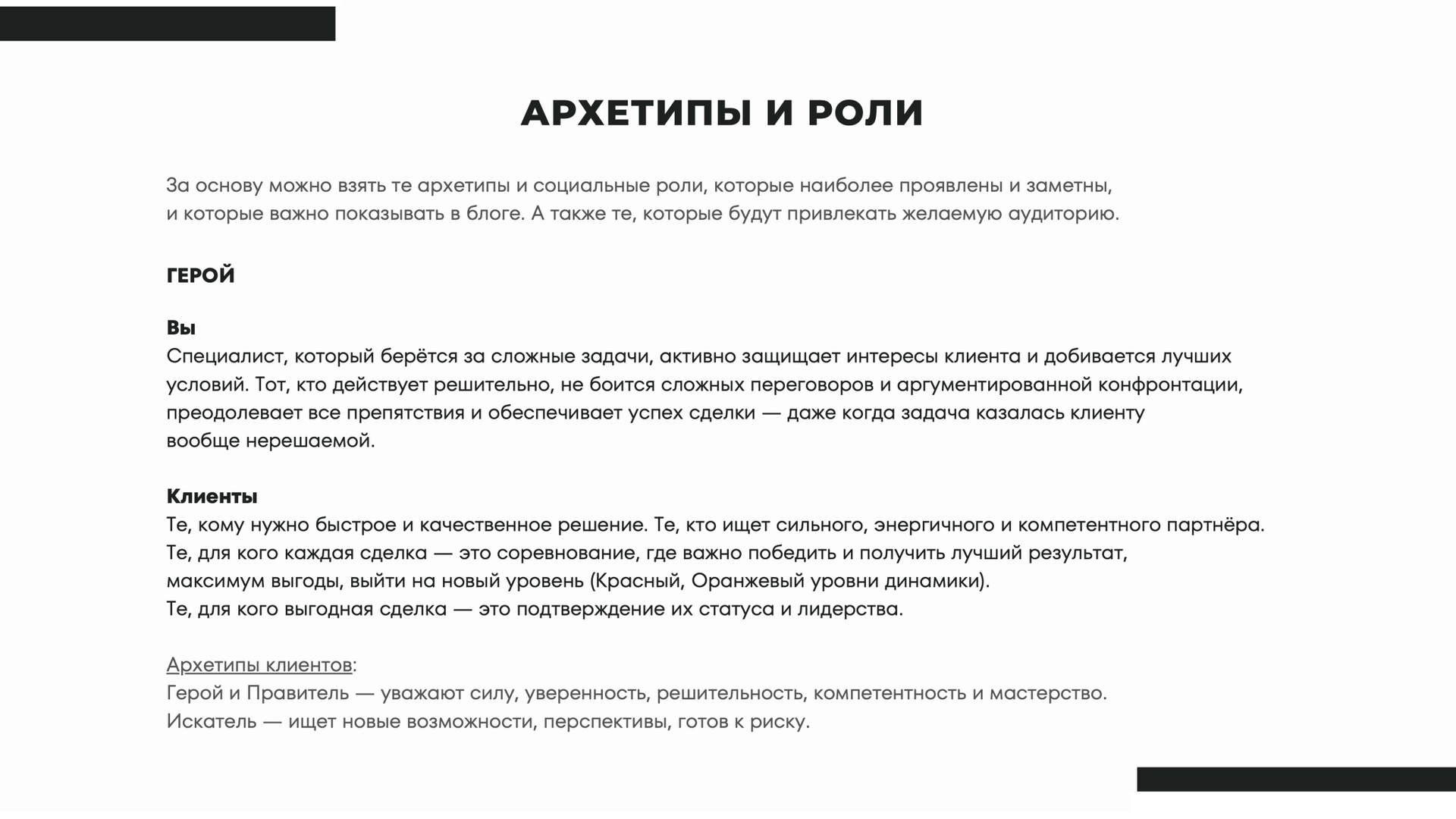 Распаковка личности через архетипы | Екатерина Космачева