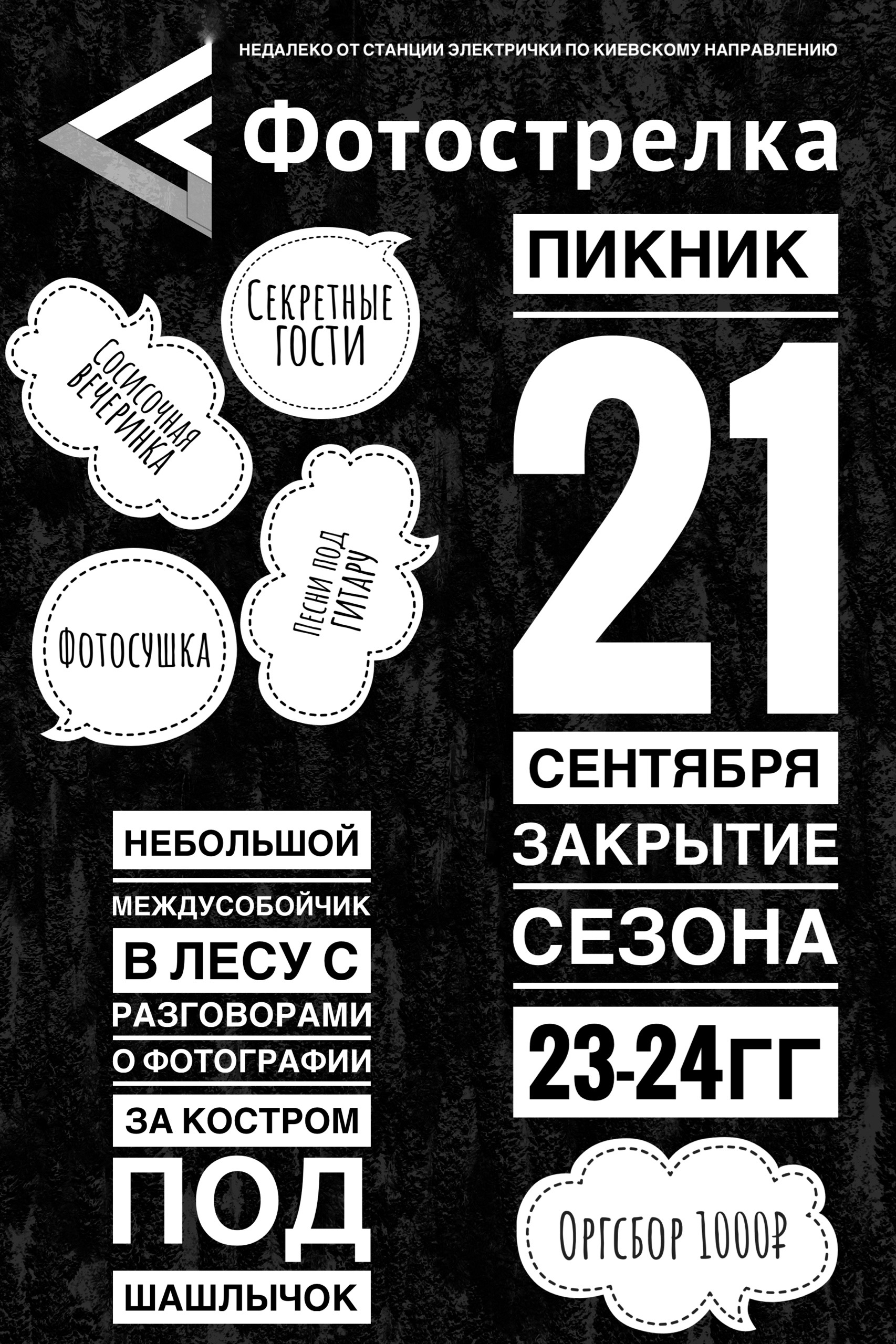 Обнинск 21.09.2024. Фотострелка