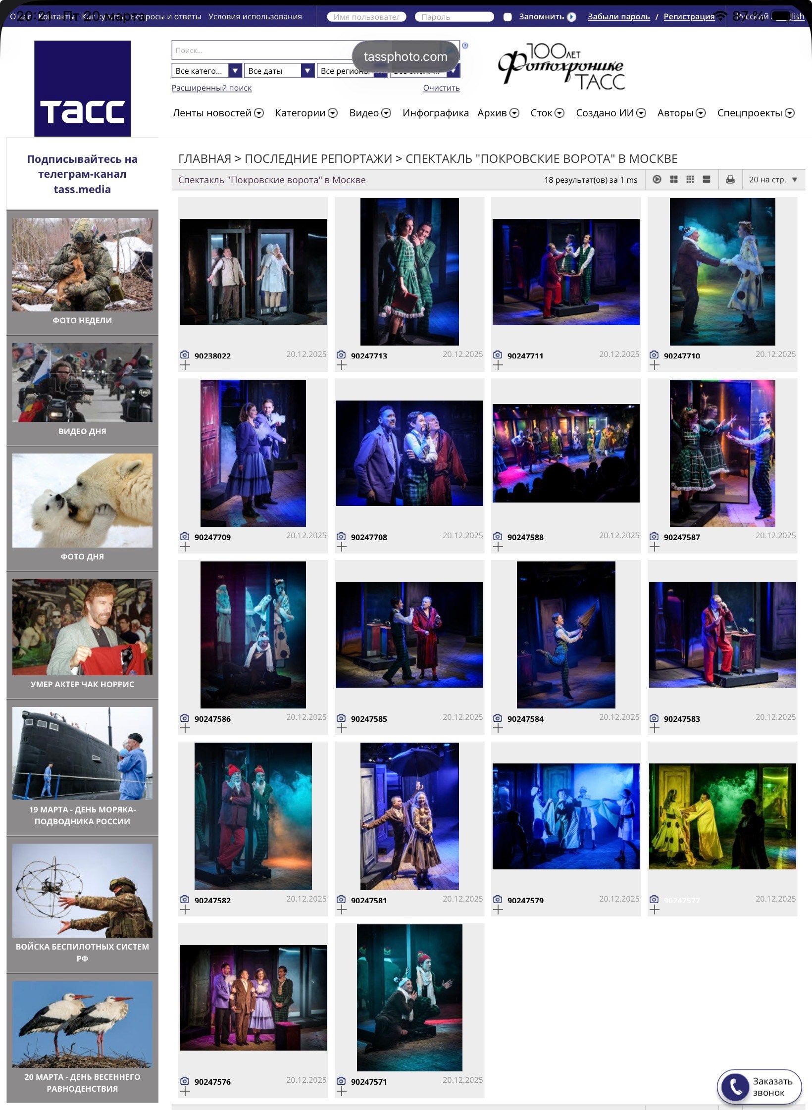 2 часть проекта ФОТОСЕЗОНЫ-2025 (Город. Движение. Жизнь). Театральный фотограф Александр Малахов