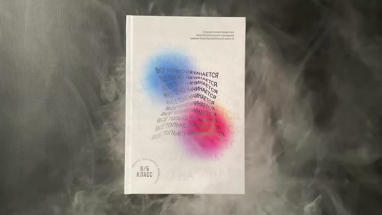 9, 11 классы. «ТвойАльбом»