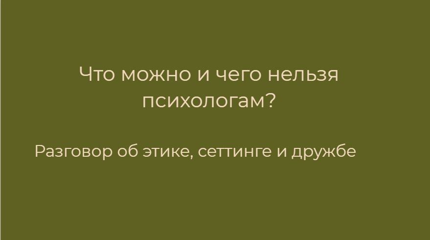 Смотреть. Психолог, супервизор Катерина Демина в Москве и онлайн. katerinademina.pro