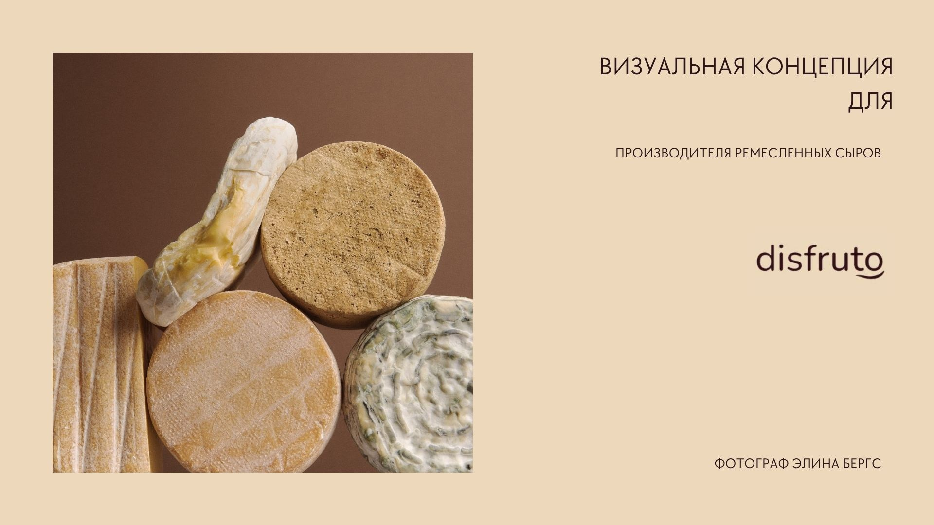Визуальная концепция. Предметный фотограф Элина Бергс