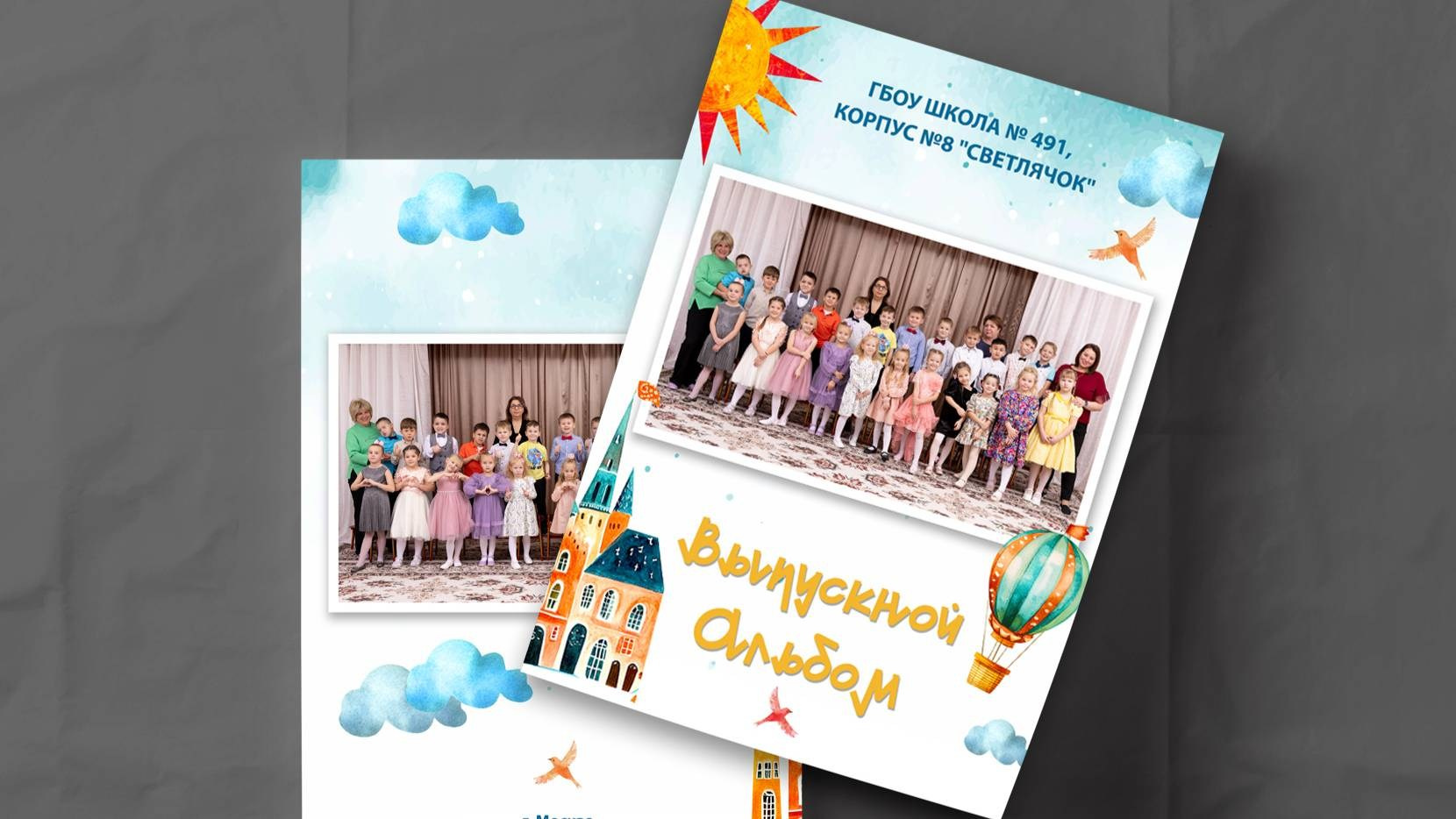 Детский сад. МОСФОТОБУК Выпускные альбомы Москва