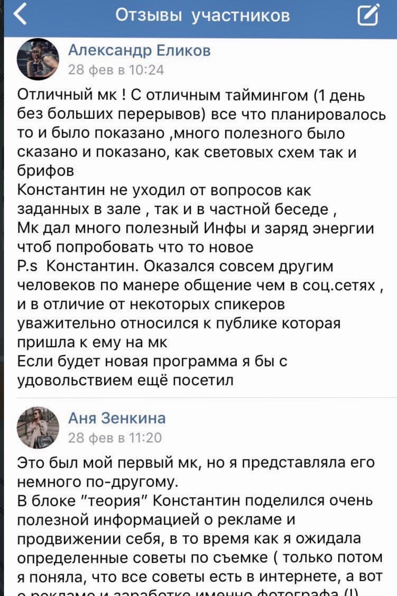 Мастер-класс в Москве 18.07.2026. Академия Фотографии Константина Сорокина — обучение для фотографов