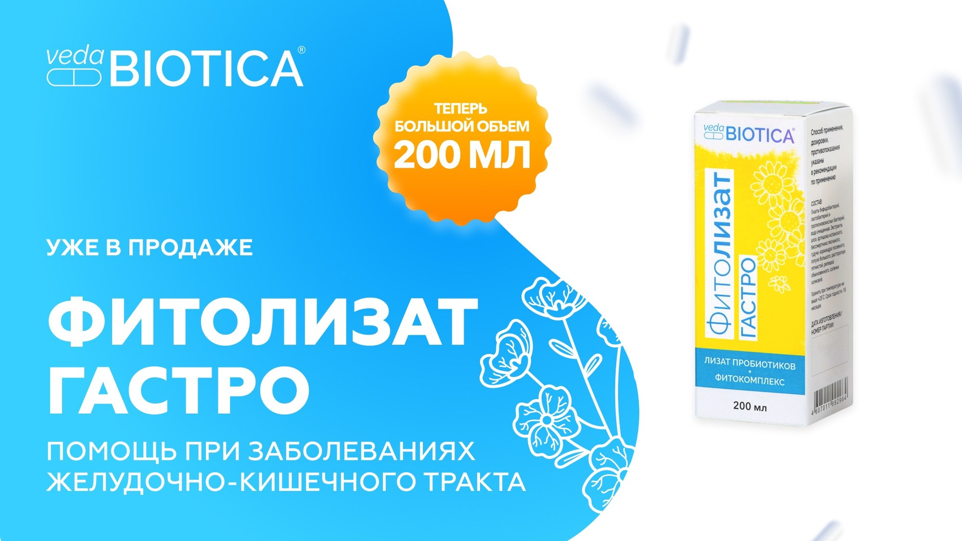 Фитолизат Гастро. Медицина с душой