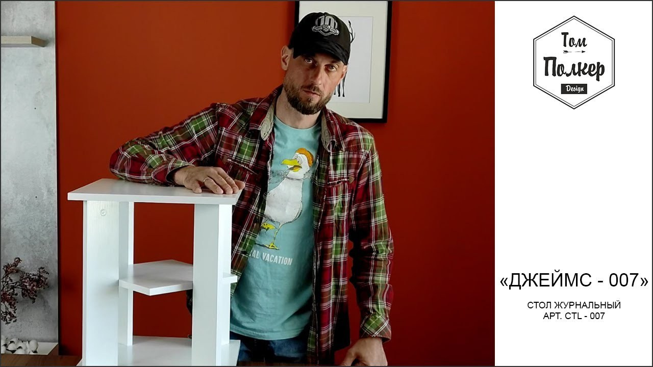 Видео сборки и инструкции. Том Полкер