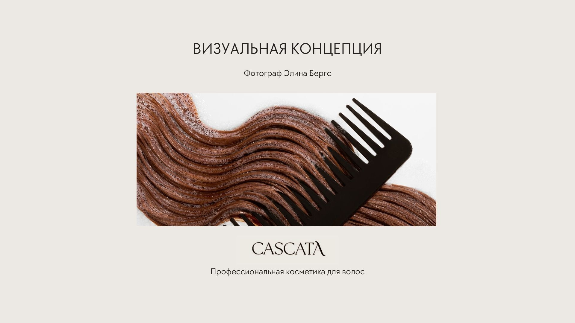 Визуальная концепция. Предметный фотограф Элина Бергс