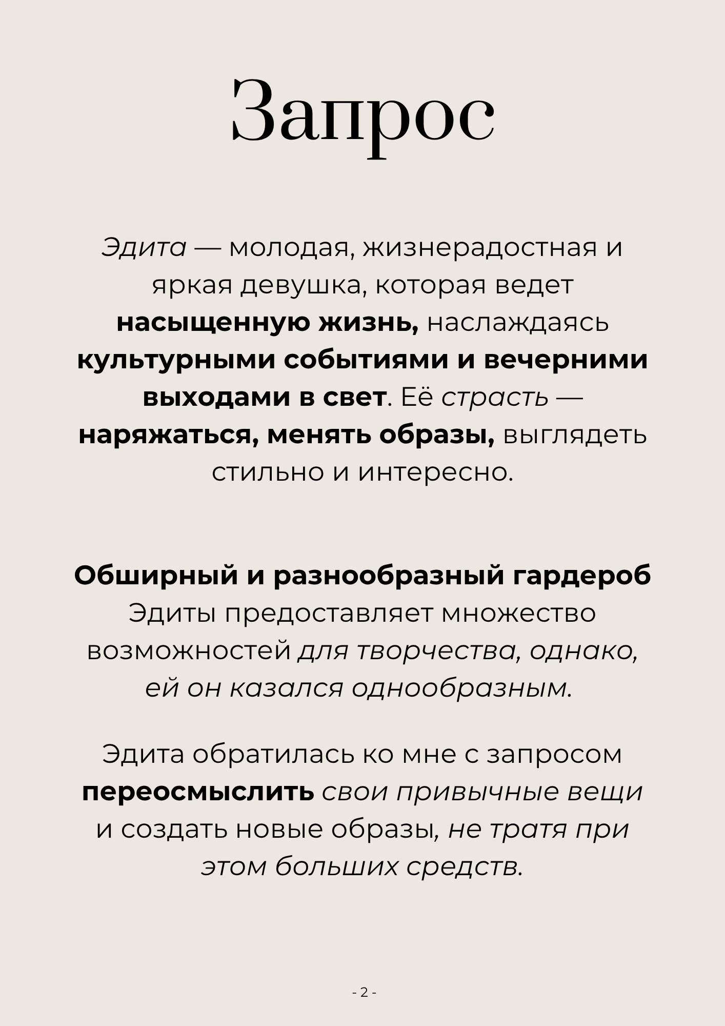 Екатерина Ананенко: персональный стилист из Красноярска
