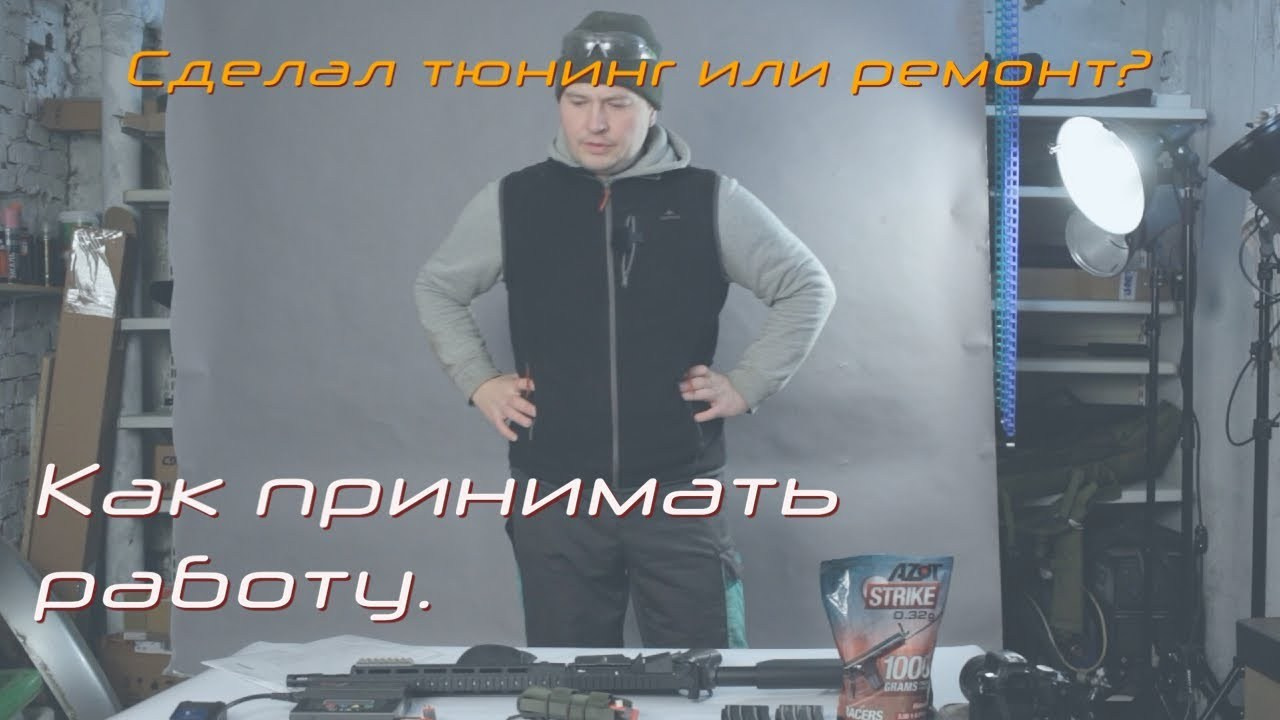 Школа страйкбола. Страйкбольная мастерская Бигич Воркшоп