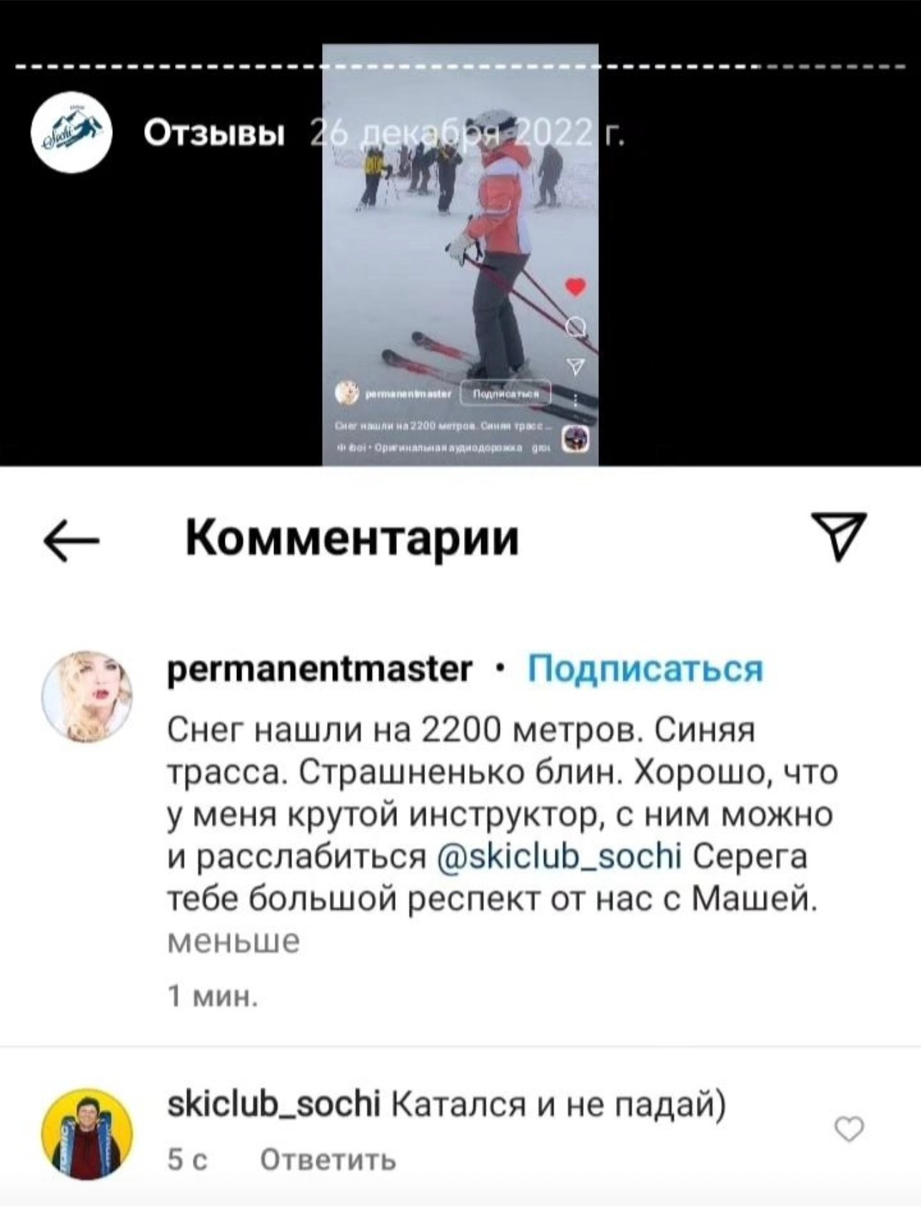 Инструкторы по горным лыжам и сноуборду Сочи Красная Поляна. Горнолыжная школа