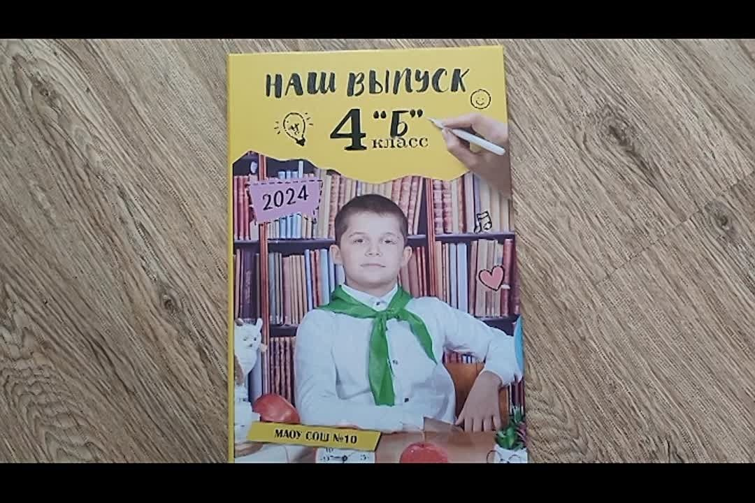 Начальная школа