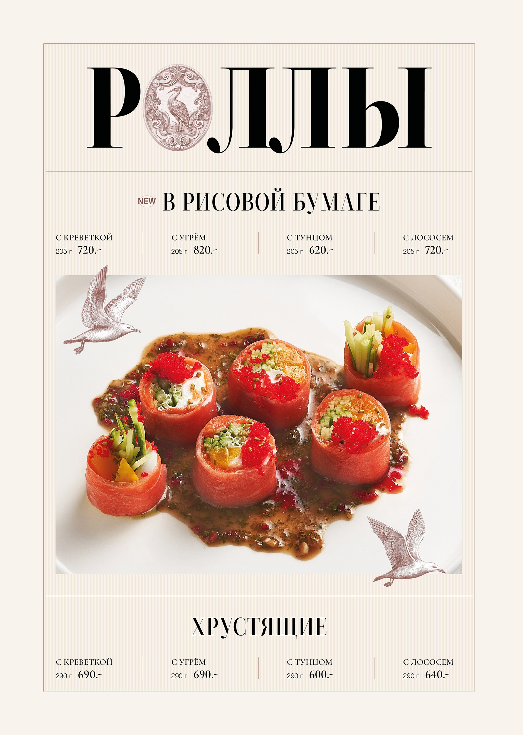 Дизайн меню Bird. FOODCASE — дизайн, айдентика, фото и видео для ресторанов и food-брендов