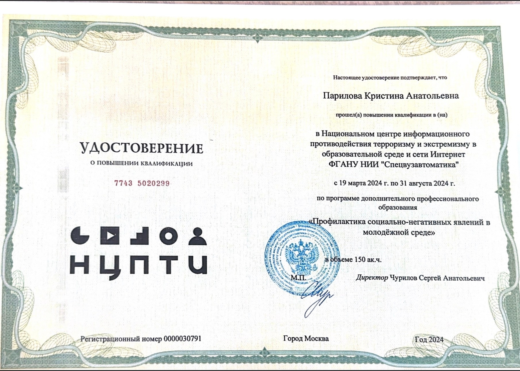 Семейный юрист в Петропавловске-Камчатском — Кристина Анатольевна