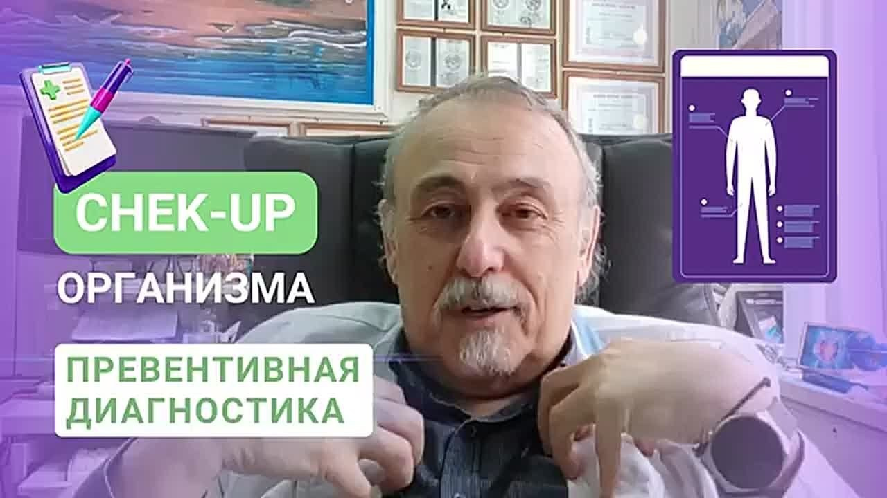 ДИАГНОСТИКА ЗДОРОВЬЯ. Медицина с душой