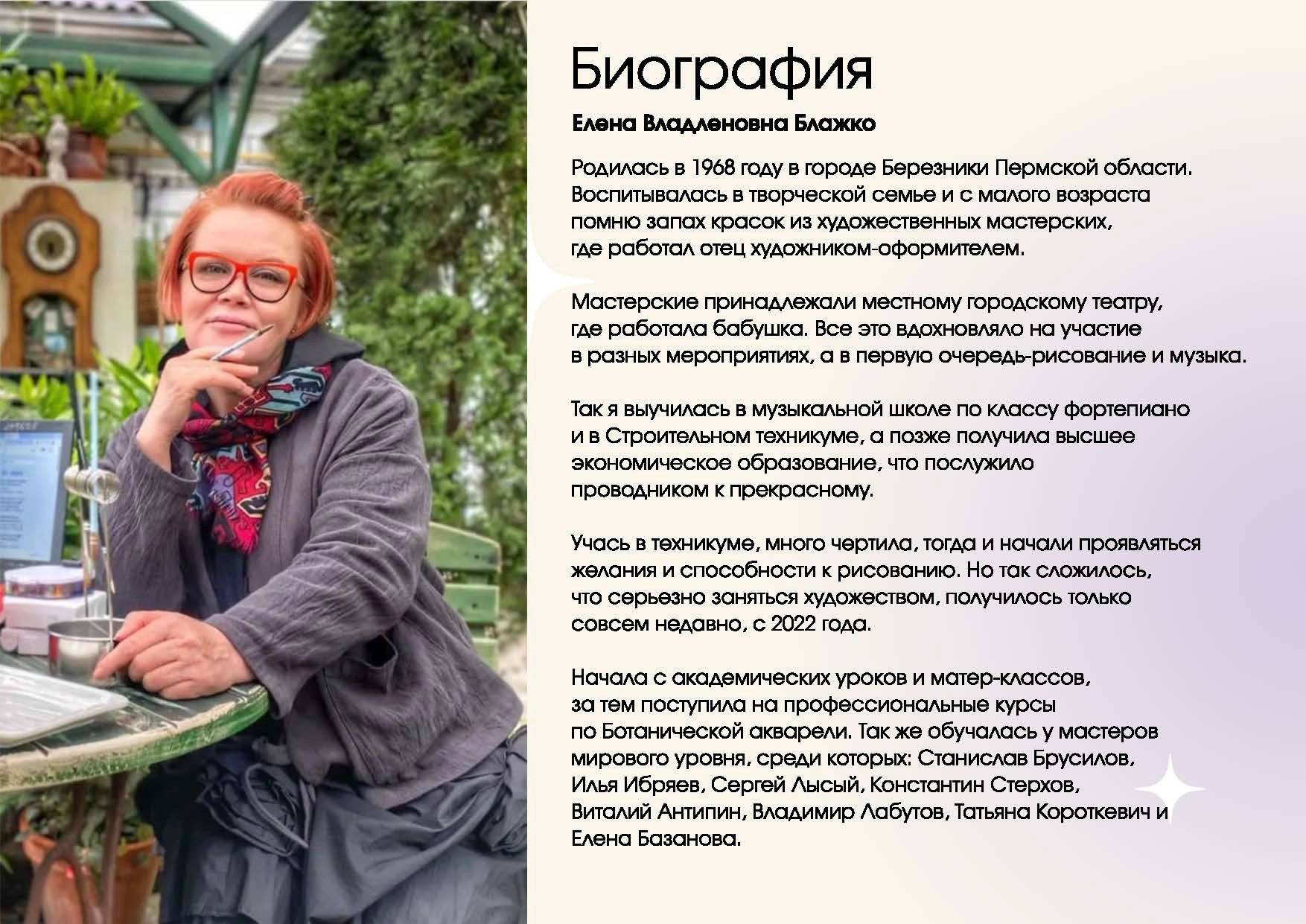 Блажко Елена Владленовна. Галерея участников Российской Премии Искусств