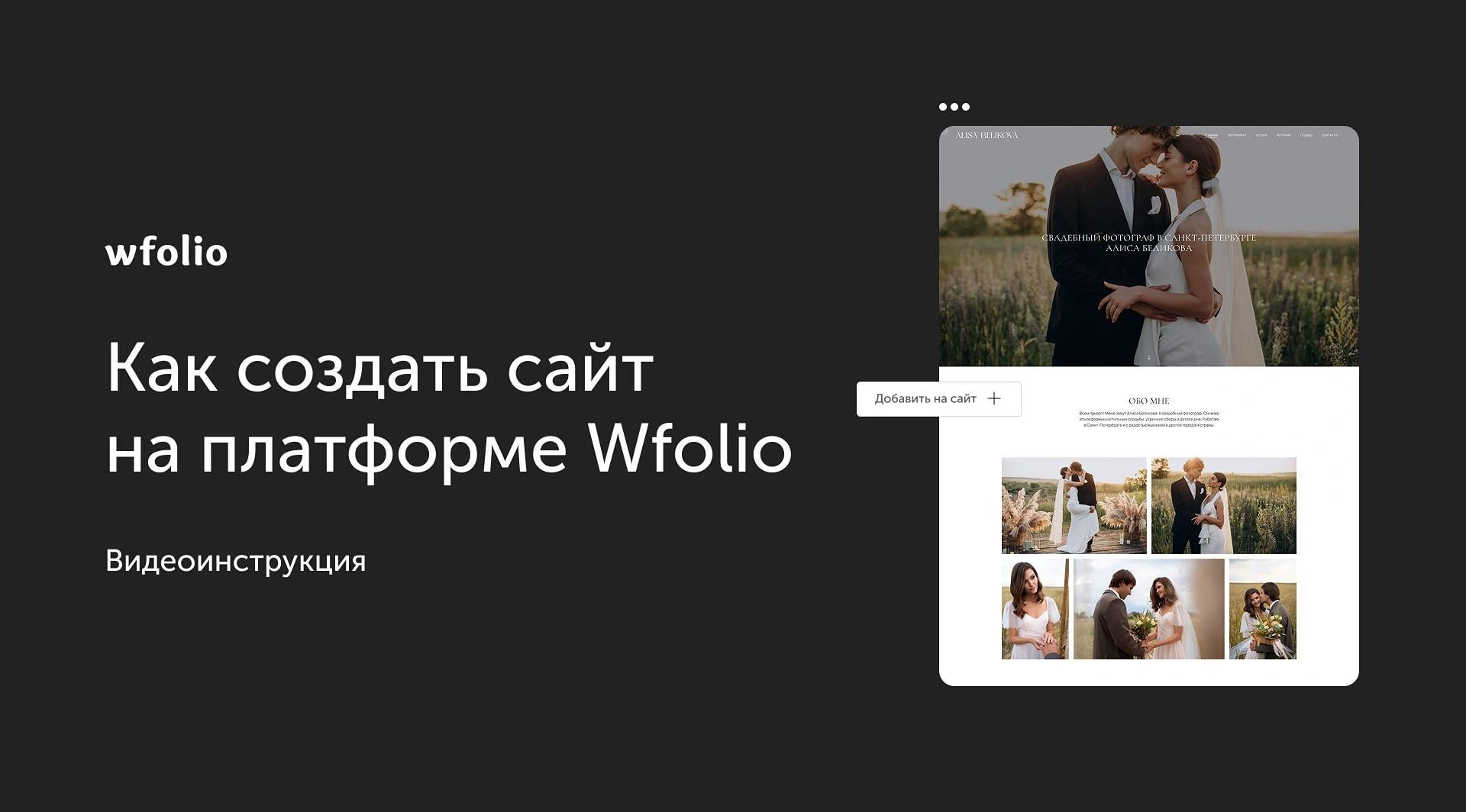 Промокод со скидкой 50% на Wfolio — платформу для сайта