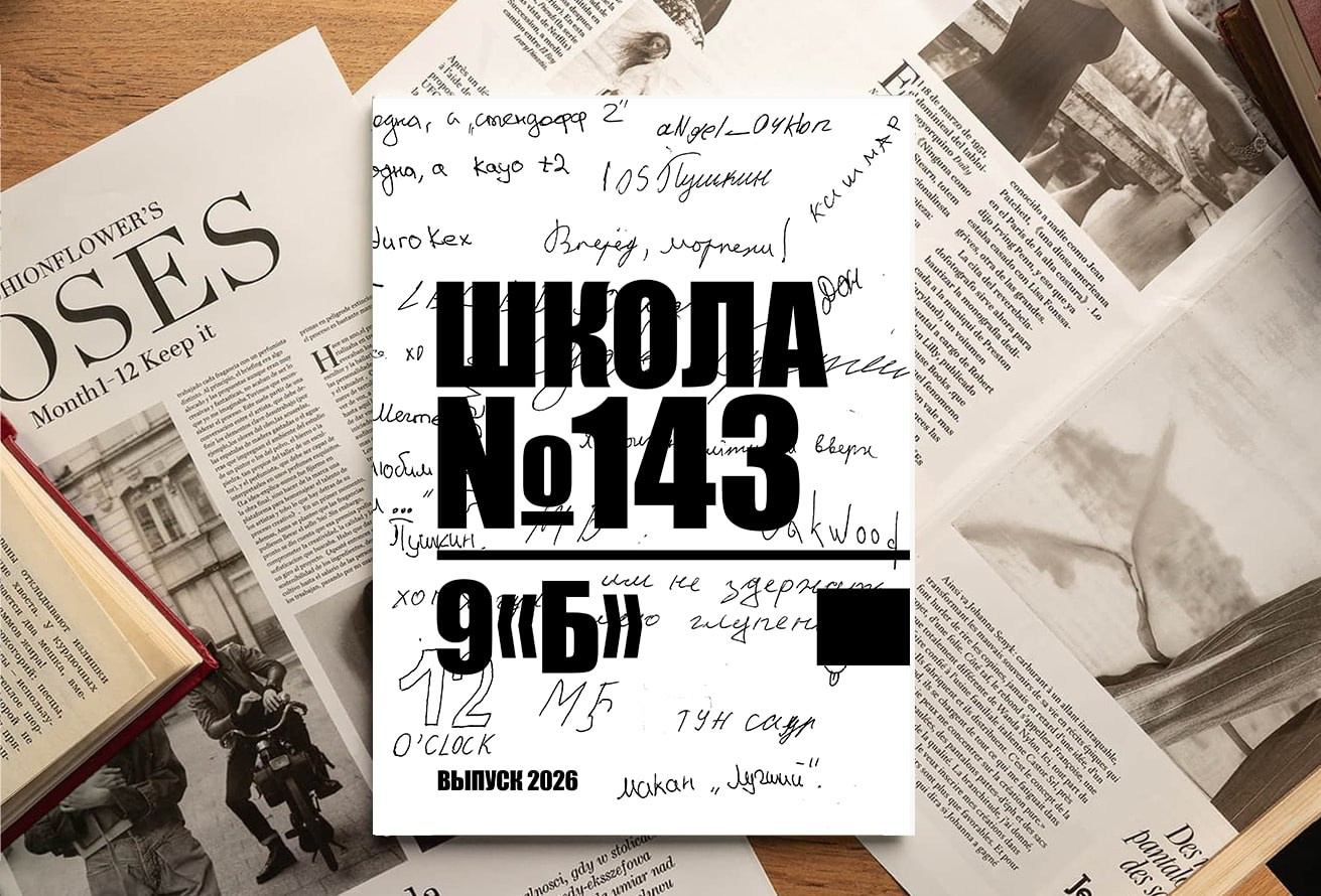 Выпускные альбомы для 9 и 11 класса в Красноярске | студия Сигма