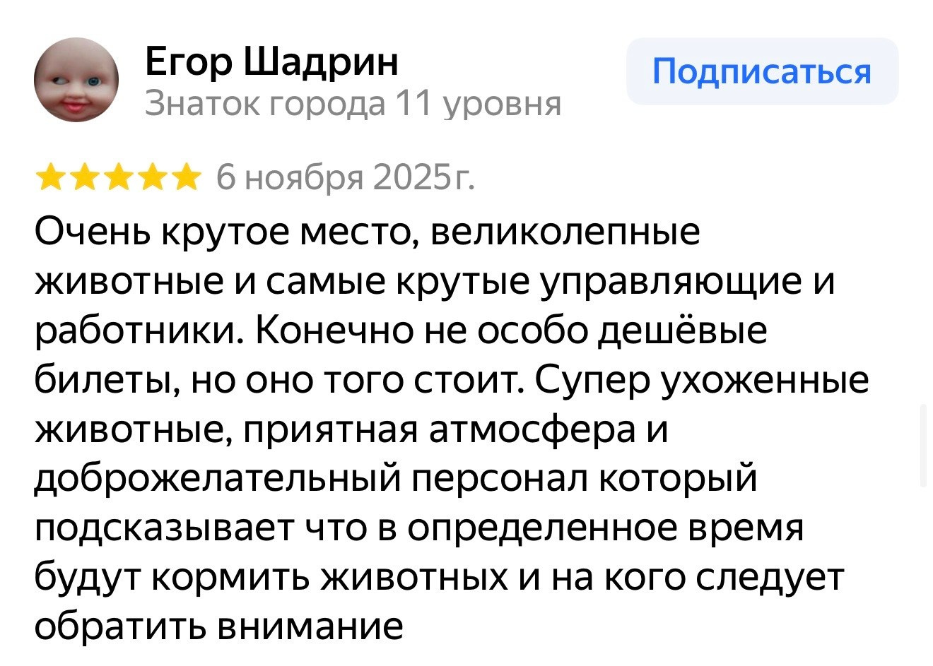 Повторный визит — отзыв постоянного гостя зоопарка