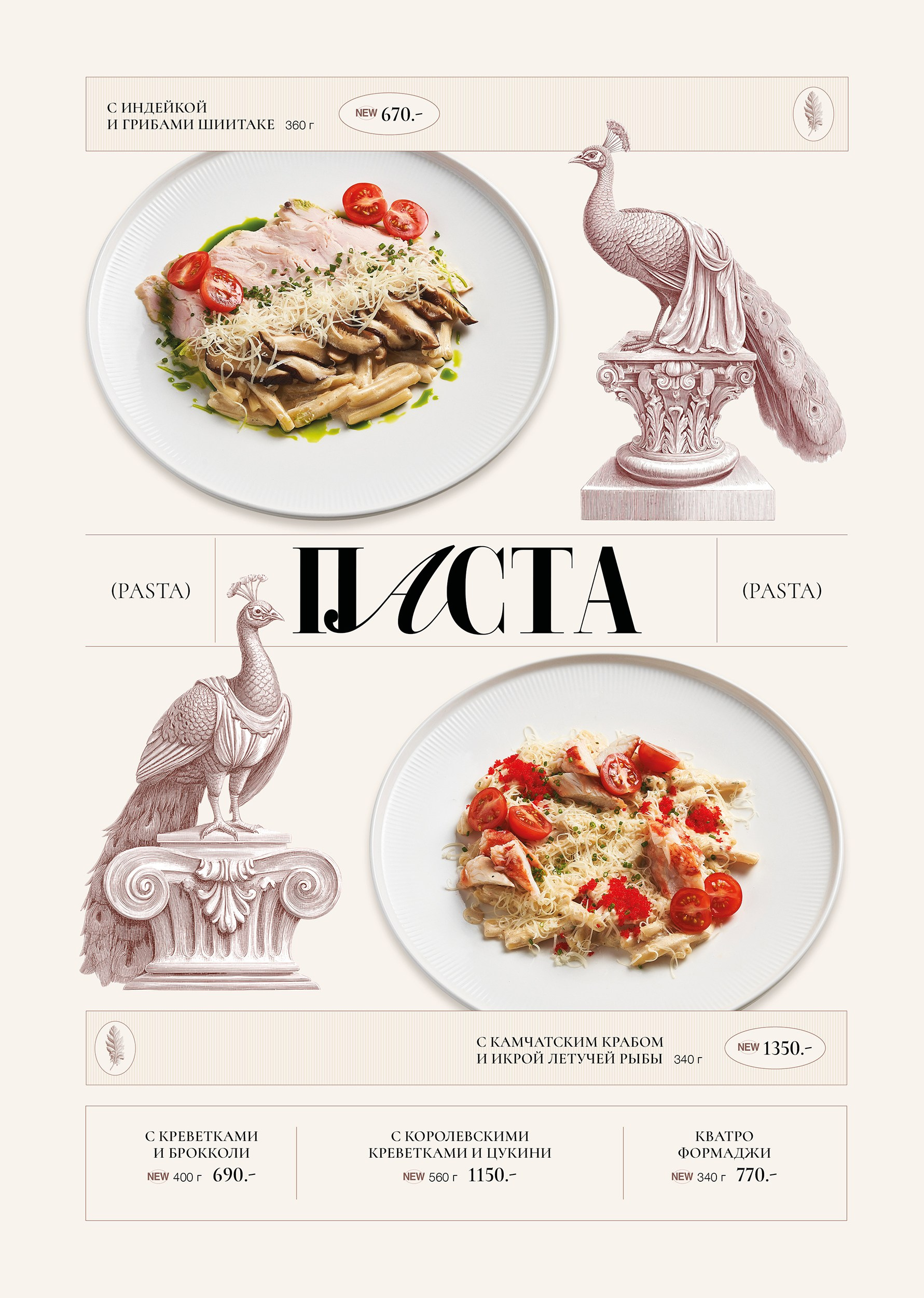 Дизайн меню Bird. FOODCASE — дизайн, айдентика, фото и видео для ресторанов и food-брендов