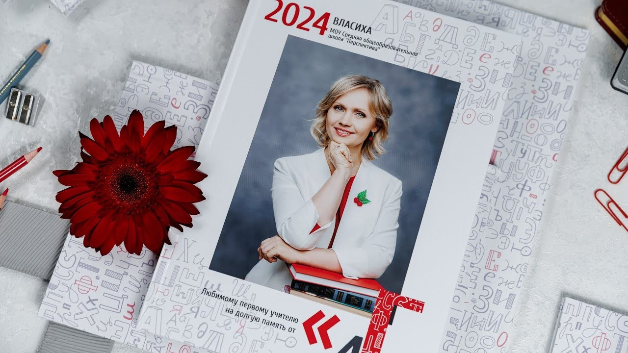 Альбомы для учителей и воспитателей. Семейный и детский фотограф Комина Елена, Власиха, Одинцово