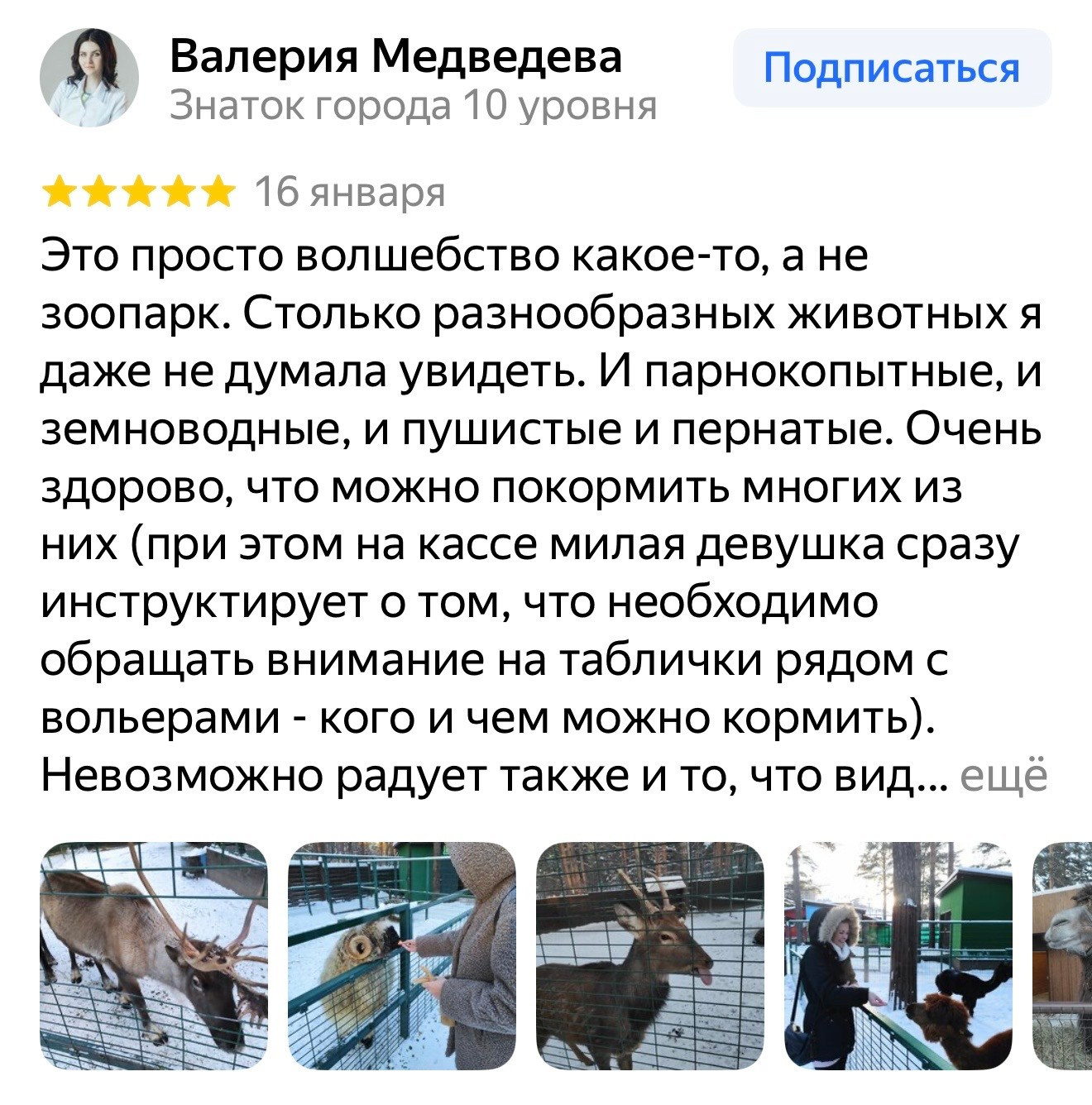Положительный отзыв семьи с детьми о зоопарке