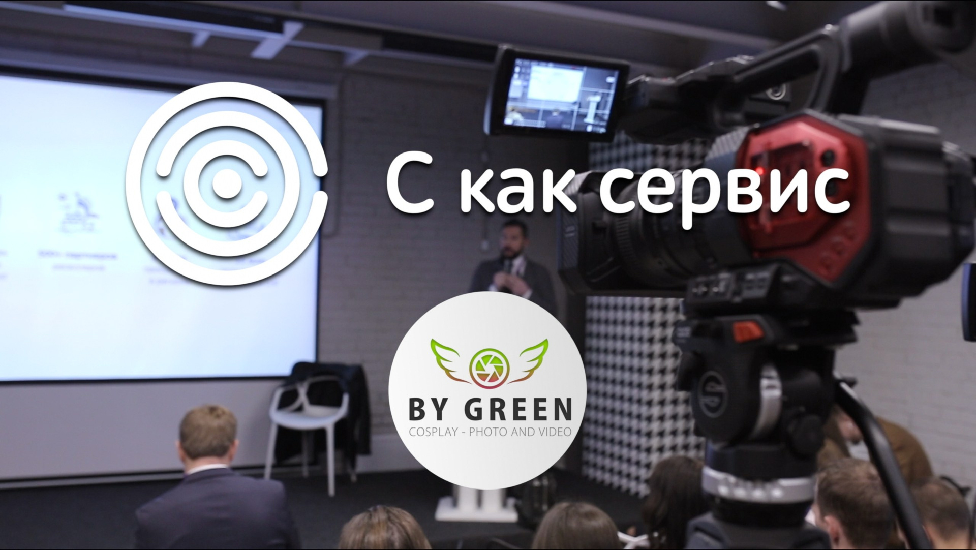 Мероприятия. ByGreenOrg и красивые фотографии