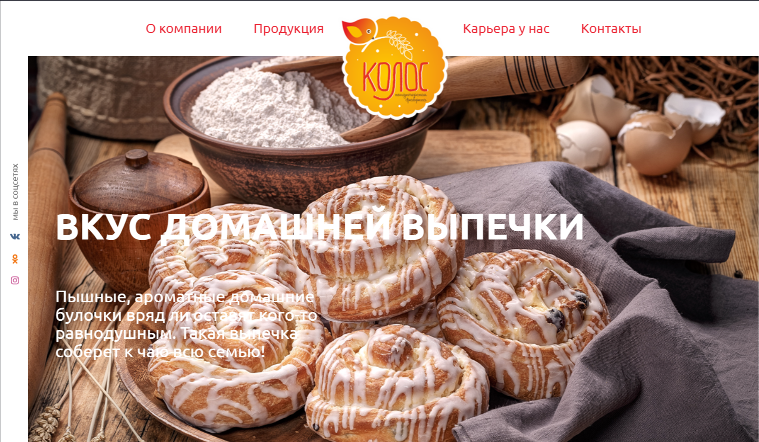 «Колос» кондитерская фабрика