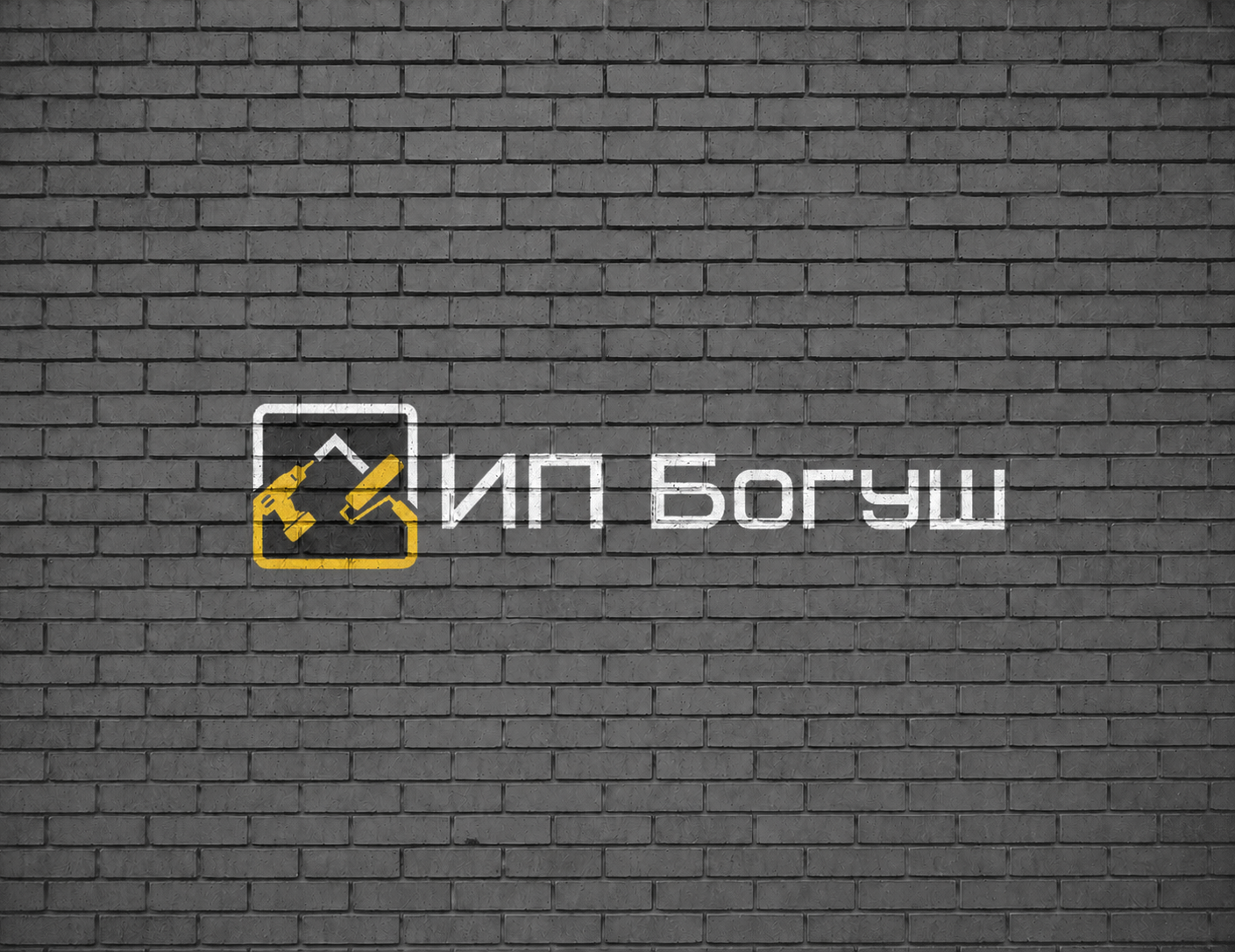 ИП Богуш — строительство и ремонт