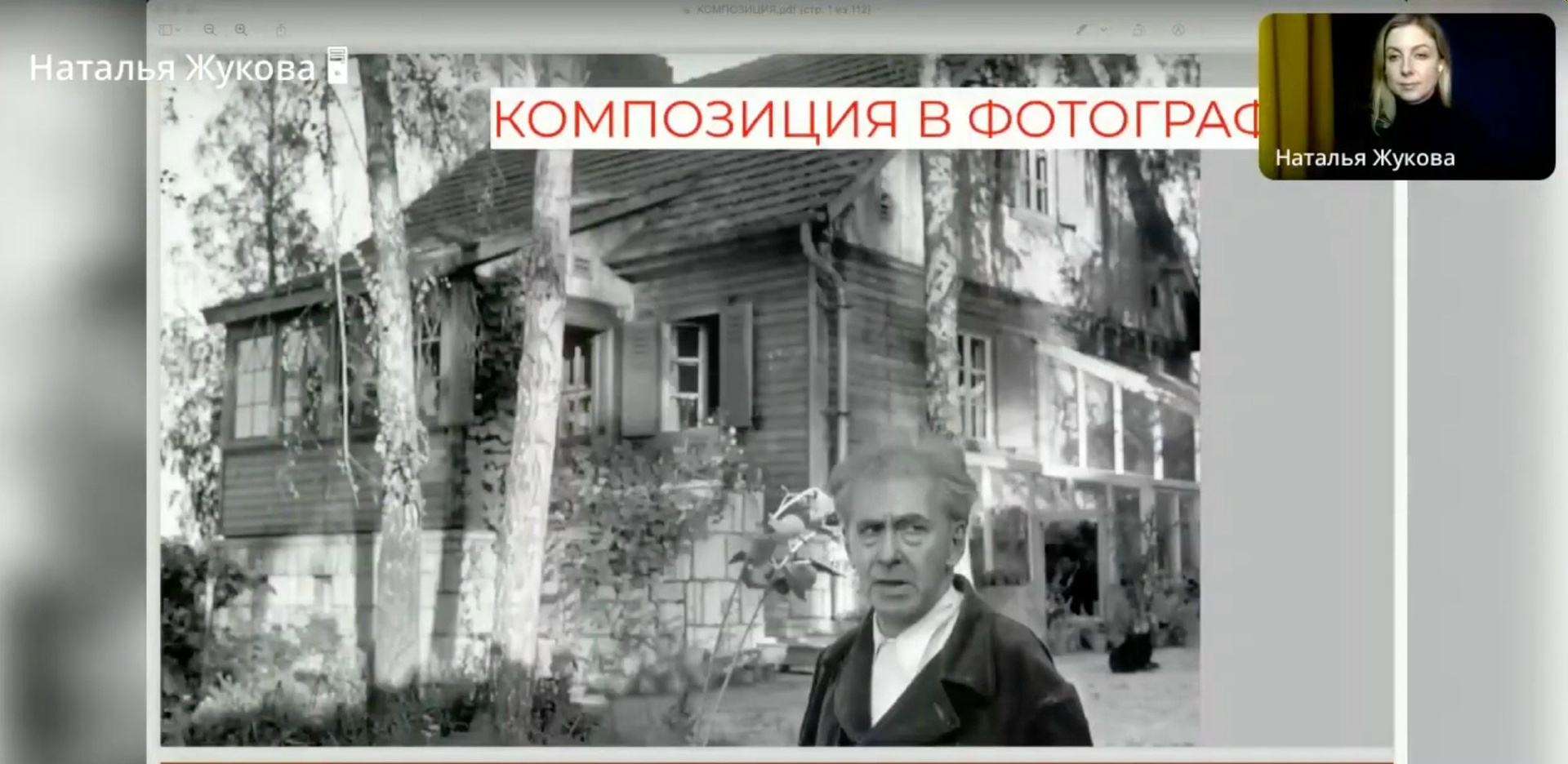 Лекторий. Фотошкола Натальи Жуковой