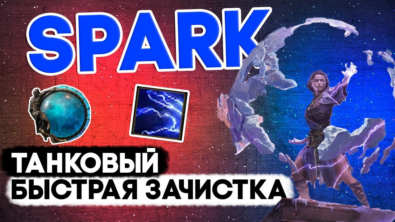 Poe 2 билды. Билды и гайды по Path of Exile и Path of Exile 2