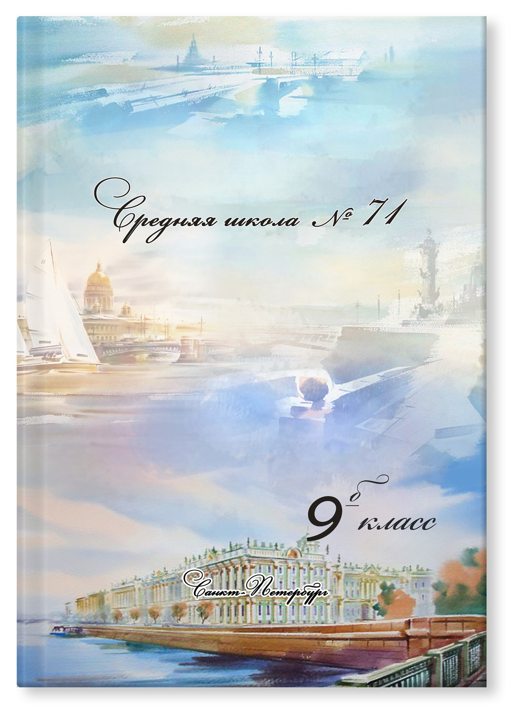 Выпускной альбом для 9-11 класса "Акварель". Выпускные альбомы Детки в кадре Санкт-Петербург и ЛО